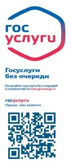 Qr код госуслуги