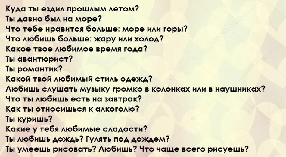 На какие темы поговорить с подругой. Какие вопросы можно задать парню. Темы для разговора с парнем по переписке. Вопросы для разговора с парнем. Интересные вопросы для разговора с парнем.