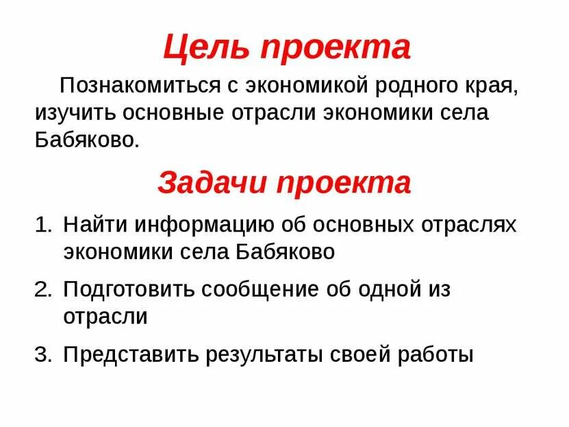 Проектное задание экономика родного края