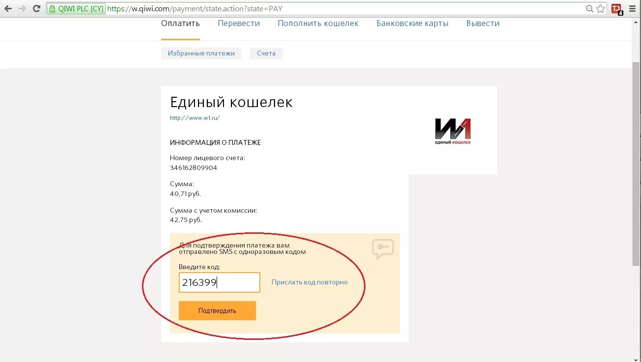 Код подтверждения киви. Подтверждение оплаты киви. Подтверждения перевода код киви. Код для оплаты в киви кошельке.