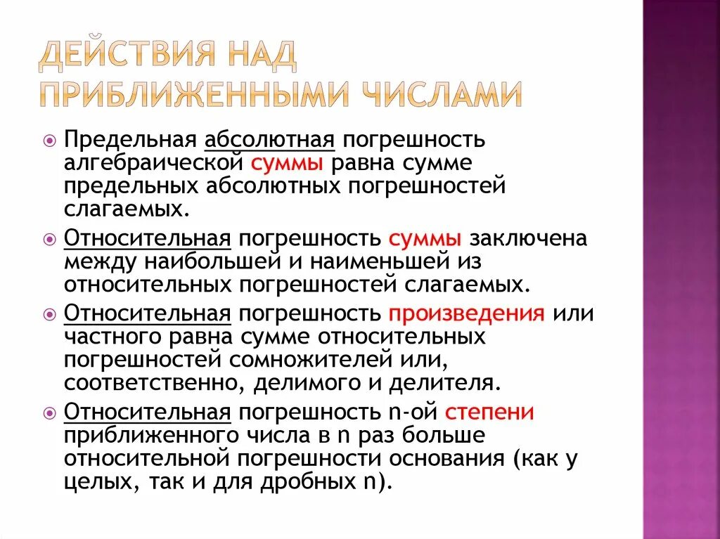 К чему они приближены. Приближенное значение. К чему они приближены. Округление с избытком и недостатком примеры. Практические приемы приближенных вычислений.