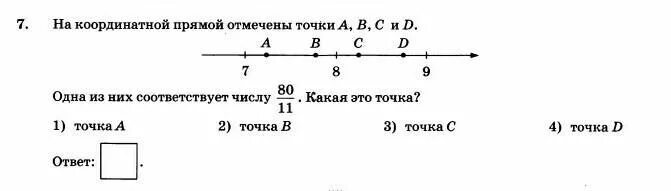 Отметьте на координатной прямой точки а 0.6