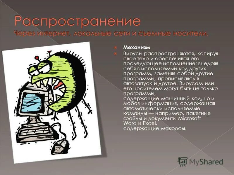Распространение вредоносной компьютерной программы. Вредоносные программы вирусы. распространение компьютерных вирусов. опасные вирусы компьютера. компьютерные вирусы и другие вредоносные программы.