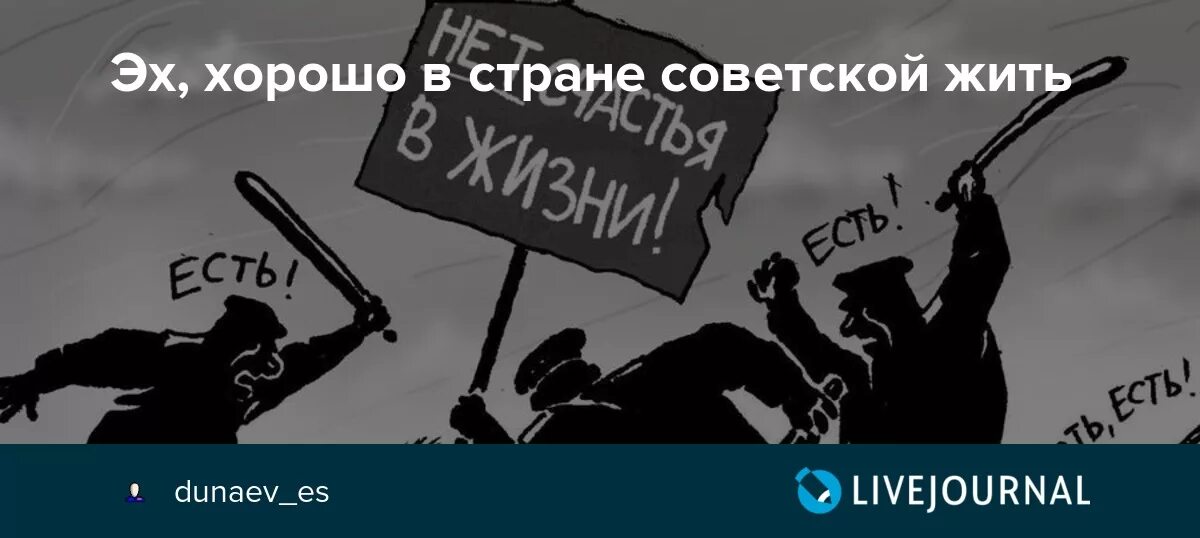 Эх хорошо в стране. Хорошо в стране Советской жить. Эх хорошо в стране Советской жить. Хорошо в стране Советской жить текст. Эх хорошо в стране Советской жить картинки.