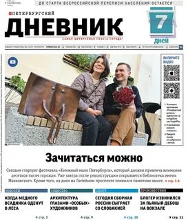 Петербургский дневник регистрация