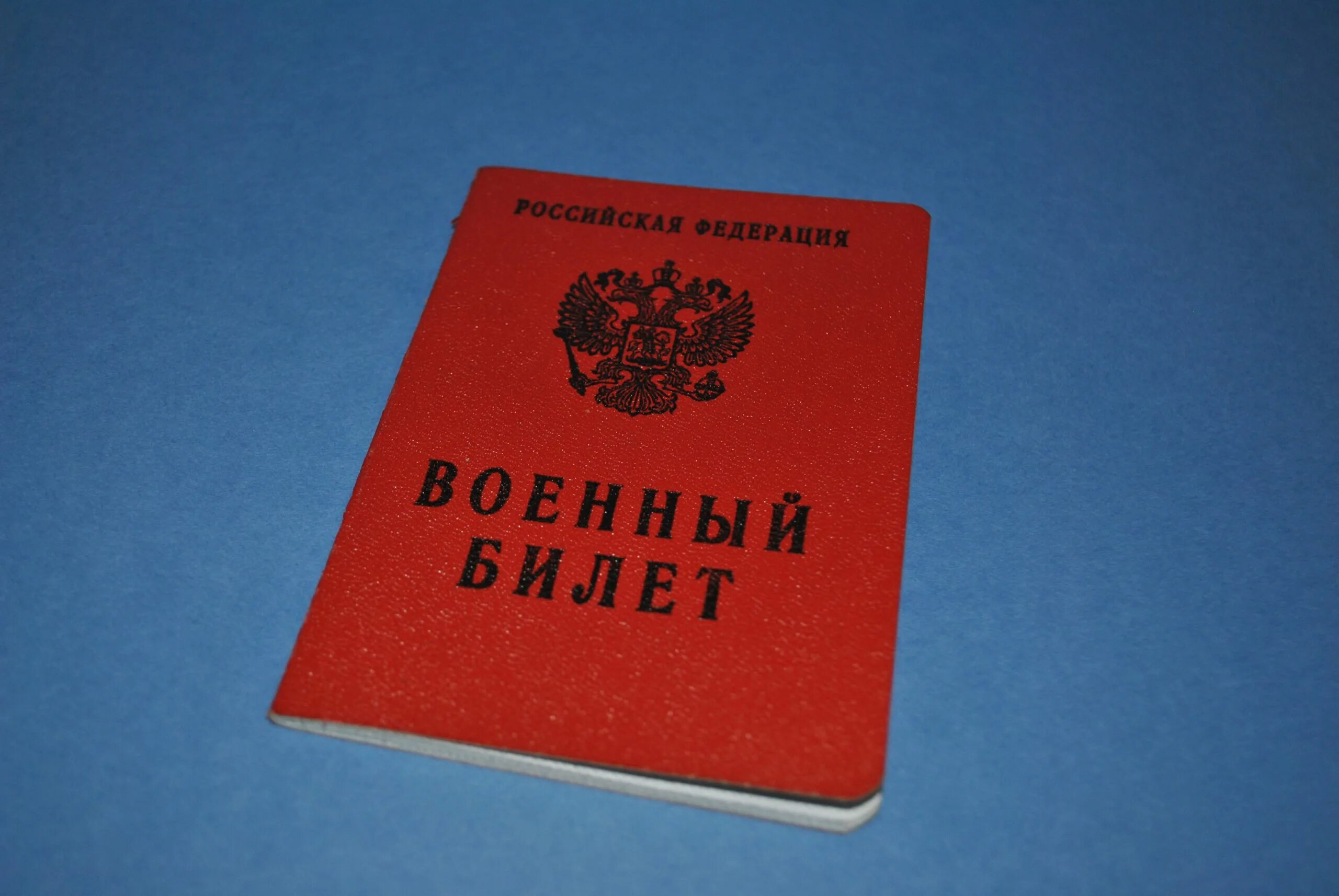 Военный билет. Военный билет РФ. Военный с военным билетом. Печать в военном билете.