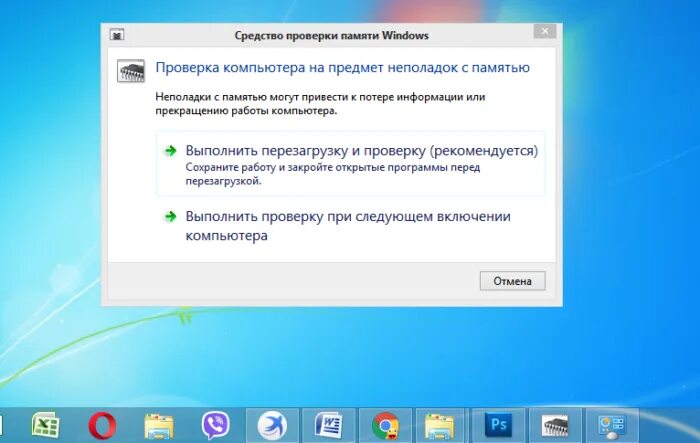 Тест памяти windows программа. Выполнить перезагрузку и проверку. средство проверки памяти windows. проверка компьютера на предмет неполадок с памятью. проверка памяти встроенной утилитой windows.
