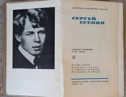 Есенин собрание