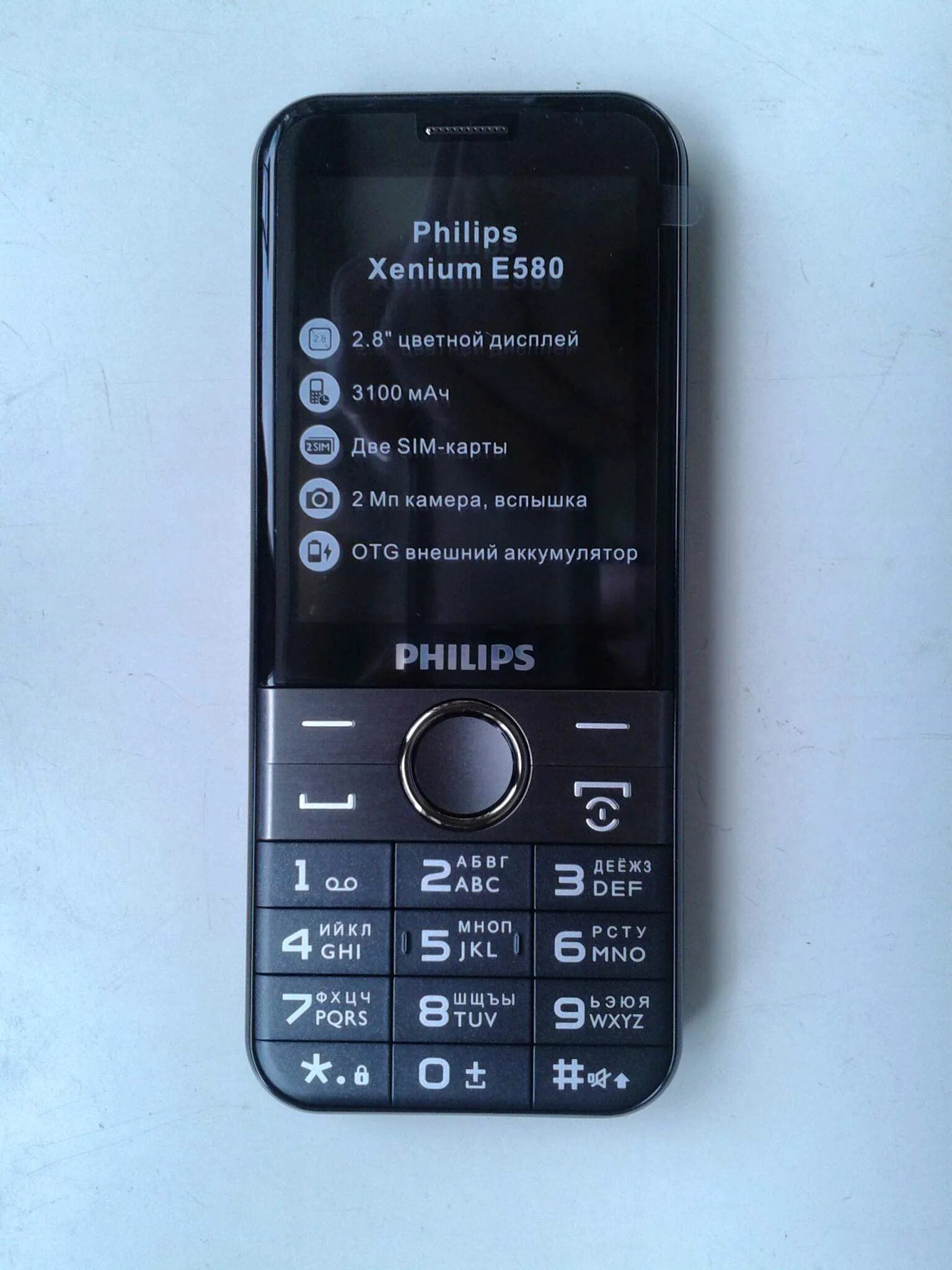 Телефон philips e580. Philips Xenium e580. Philips Xenium 580. Филипс хениум е 580. Philips Xenium e580 (черный).