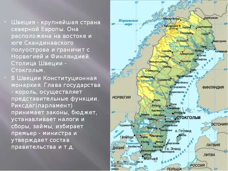 Описание страны северная европа. Швеция презентация по географии 11 класс. швеция на карте. швеция на карте мира. страны северной европы швеция.
