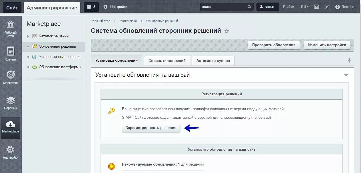 Битрикс зарегистрироваться. 1с битрикс. активация купона 1с битрикс. лицензия битрикс. обновление лицензии битрикс.