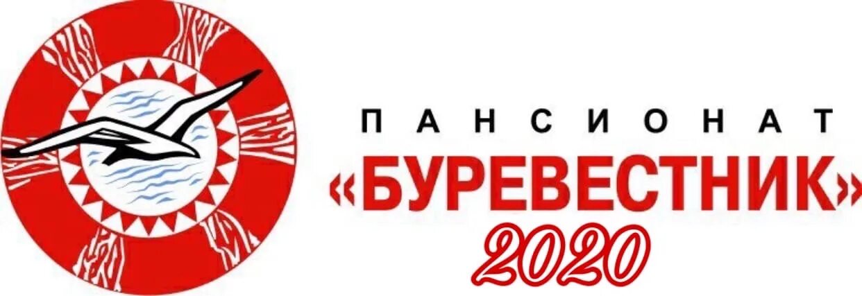 Купить билеты буревестник. Буревестник логотип. АО пансионат «Буревестник. Буревестник пансионат логотип. АО "ЦНИИ  "Буревестник" лого.