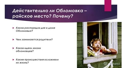 Утро в семье обломовых