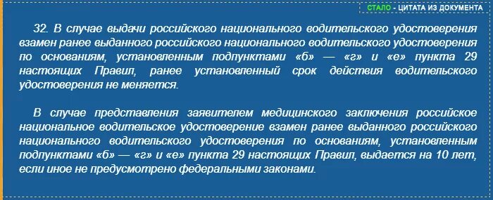 Новые правила обмена прав. Срок замены водительских прав. Замена прав на год раньше.