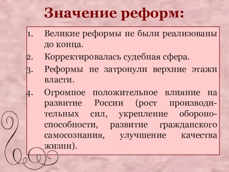 Великие реформы тест 9 класс. Великие реформы. Что затрагивает реформы. Реформа сфера рабочий проект.