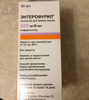 Сколько дней пить энтерофурил ребенку