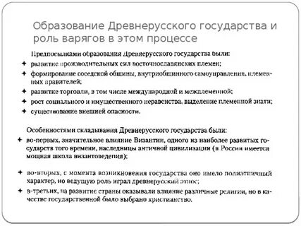 Роль варягов
