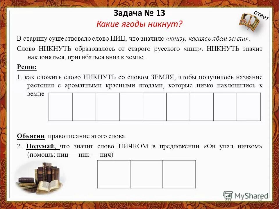 Окончание ниц. Слова с суффиксом ник. Схема правописание суффиксов существительных. Окончание ниц. Суффиксы всех частей речи таблица.