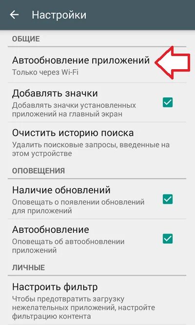 Отключить активные приложения. Автообновление приложений. автообновление андроид. как отключить обновление приложений. убрать автообновление приложений.