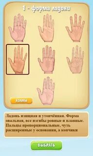 Форма ладони