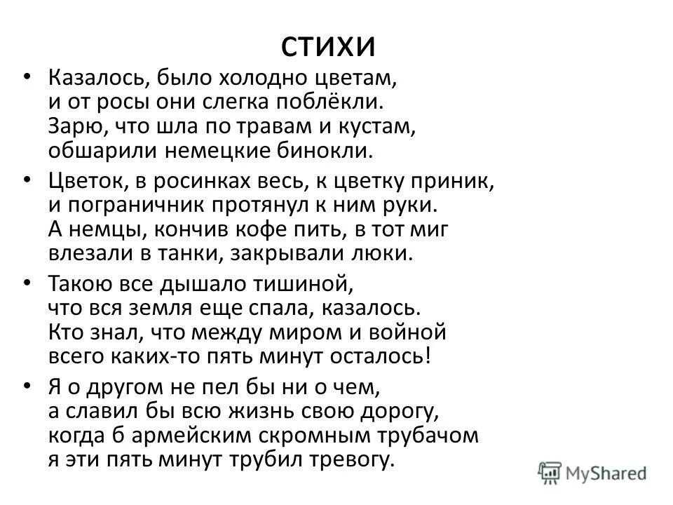 я научилась просто. кажется стихотворение. быть, а не казаться. кажется стихотворение. казалось было холодно цветам и от росы.