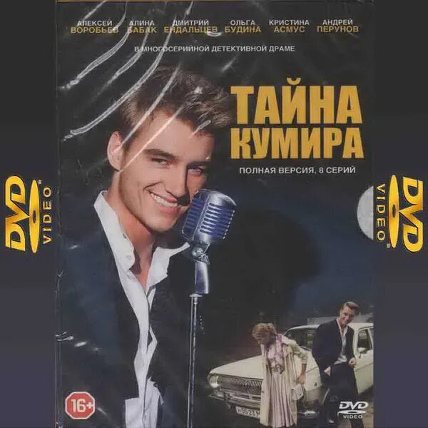 Адам рорк. Кумиры 2016. Кумир всех людей. Райан сикрест. Кумир актеры.