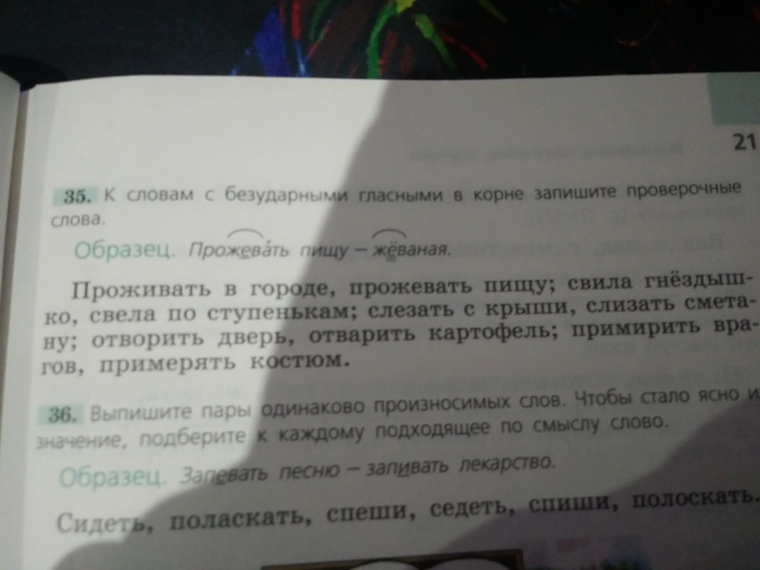 Готовил проверочное слово. Прожевать проверочное слово проверочное слово. Отворить дверь проверочное слово. Отварить картофель проверочное слово. Проживать мясо проверочное слово.