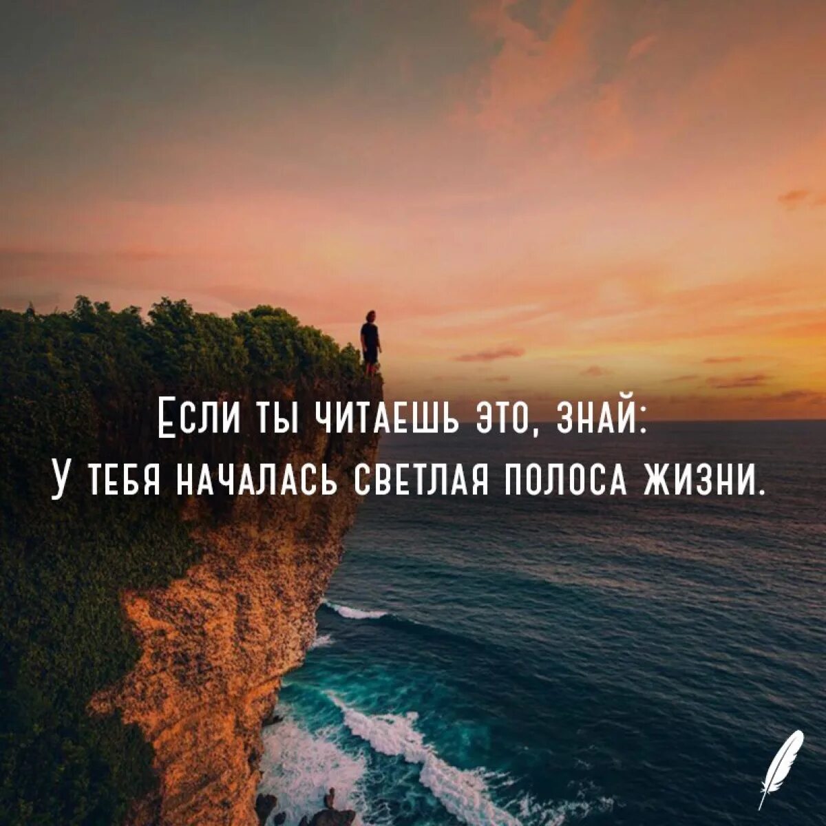 Началась белая полоса в жизни. Светлая полоса в жизни. светлая полоса цитата. у тебя началась светлая полоса в жизни. светлая полоса в жизни картинки.
