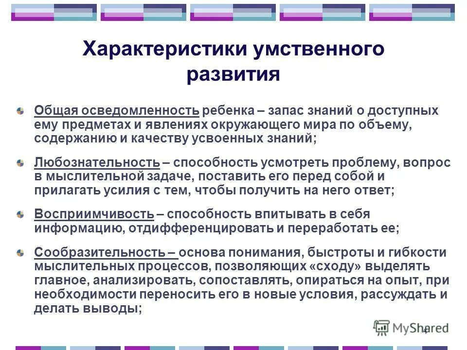 особенности психического развития новорожденных. характеристика умственного развития. интеллектуальное развитие подростков. характеристика интеллектуального развития. общее умственное развитие характеристика.