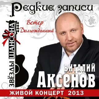 Дядя леша виталия аксенова