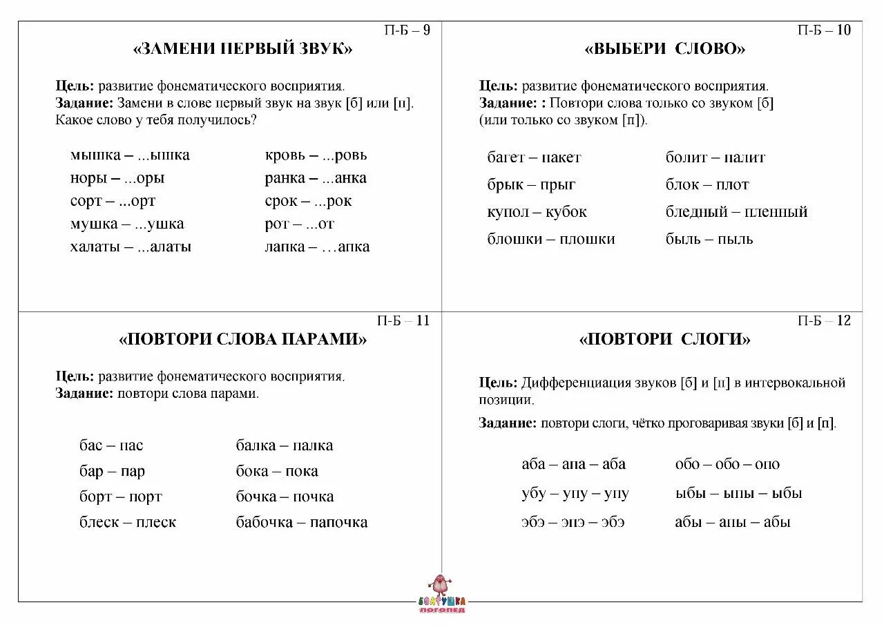 Задания по развитию фонематического слуха. Задания на развитие фонематического восприятия. Фонематический слух звук с задания. Письменные задания для развития фонематического слуха.