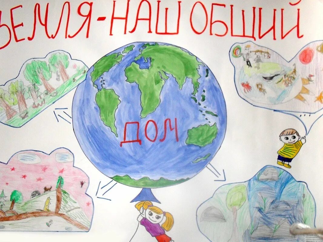 Рисунок ко дню земли 4 класс. Плакат на экологическую тему. экологический плакат рисунки. рисунок на тему экология. плакаты на экологическую тему для детей.