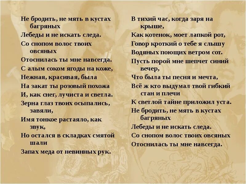 Не бродить не мять в кустах багряных. Стих не бродить не мять в кустах. Есенин не мять в кустах багряных. Ты такая ж простая как все есенин. Не бродить не мять в кустах багряных есенин стих.