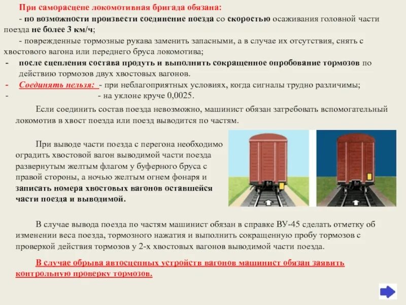 В каком из перечисленных случаев машинист обязан