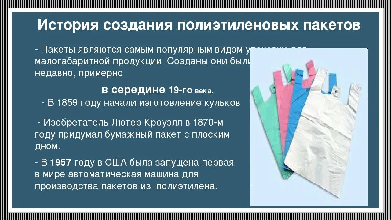 Сколько входит в пакет. Пластиковый пакет для презентации. Полиэтиленовые пакеты для презентации. Упаковка целлофановых полиэтиленовых пакетов. Создание полиэтиленового пакета.