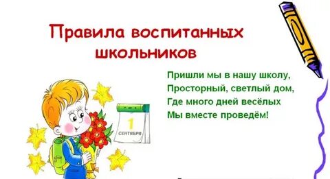Как называется правила в школе