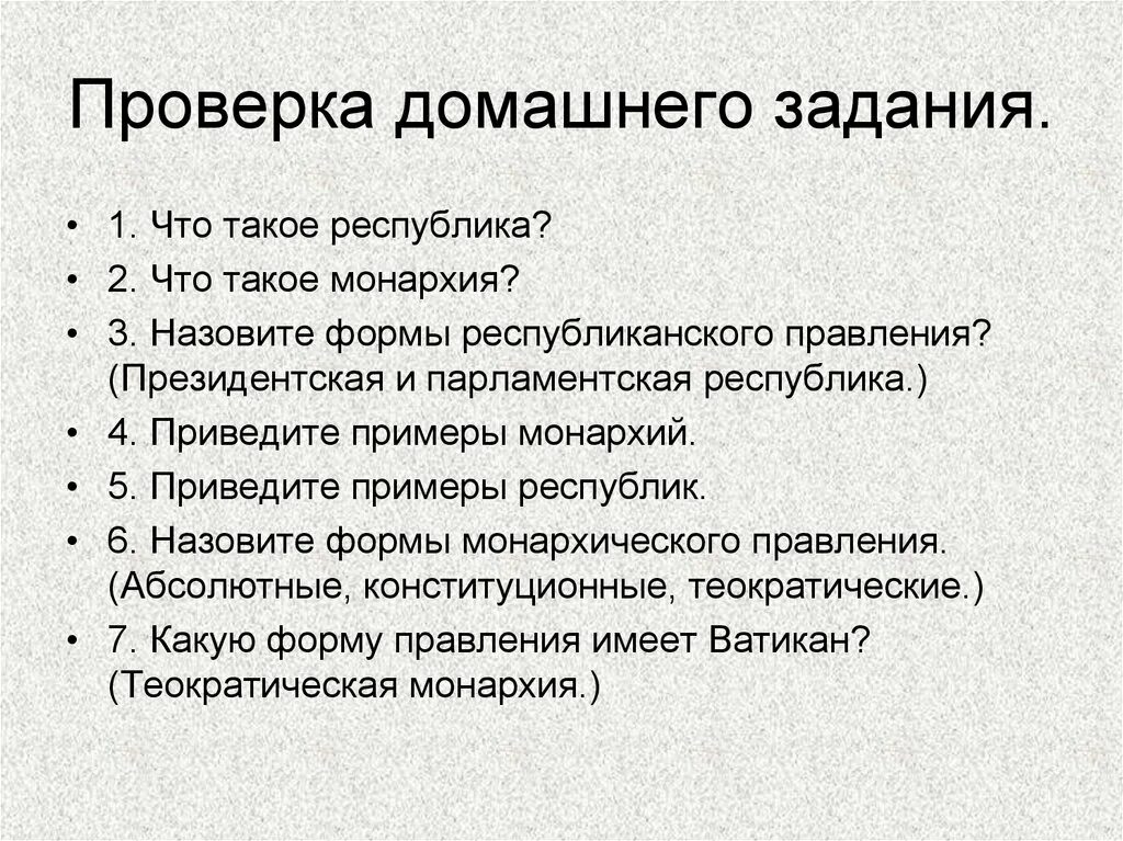 Что такое Республика? Назовите формы республик.. Что называют республикой