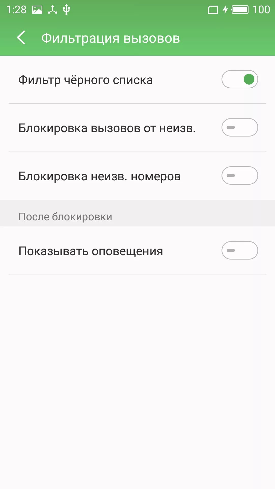 Мейзу черный список. Фильтр звонков. Что такое фильтрация вызовов. Черный список для Meizu.