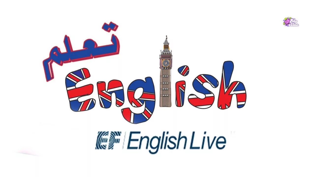 My england years. Live английский. My English. Мой Инглиш. Концерт на английском.