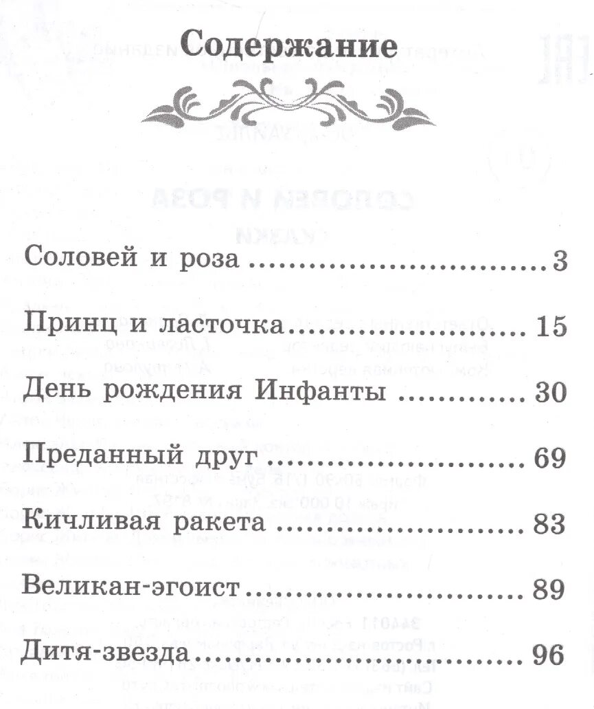 Сколько страниц в рассказе Соловей. Книга соловей купить