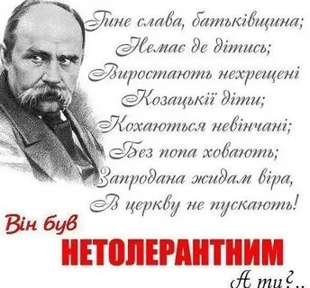 Шевченко об украинцах