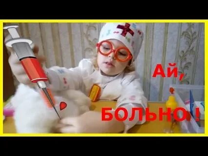 Реальной жизни делают уколы