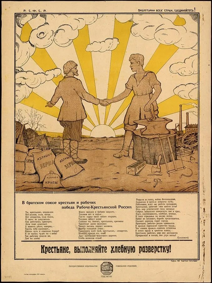 Плакаты 2025. Продразверстка плакат. военный коммунизм плакаты. военный коммунизм плакаты продразверстка. продразверстка агитационные плакаты.