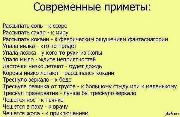 Вторник вечер правый глаз. Приметы для девушек. Примета если чешется правое ухо. Приметы на чесание. Приметы про любовь.