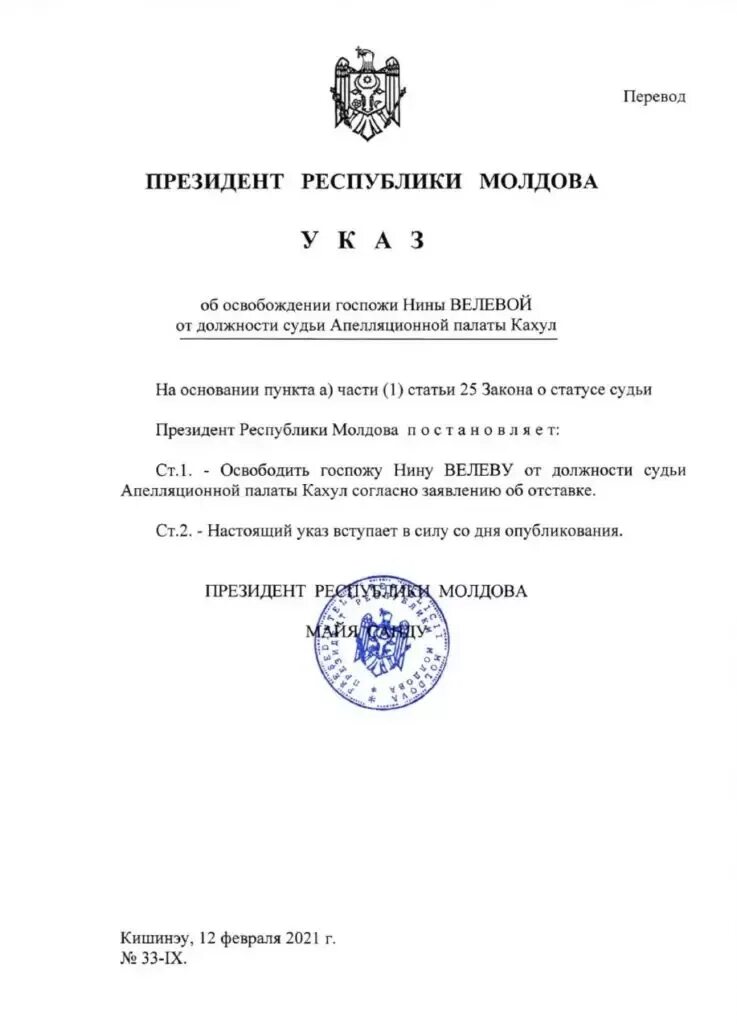 Указ президента Молдовы. Президентский указ. Приказ президента о назначении судей. Указ президента на должность судьи