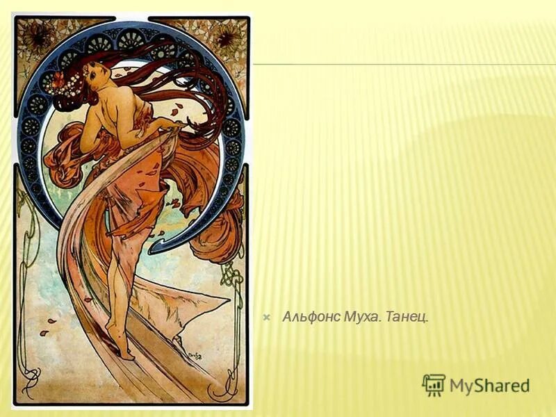 ар деко альфонс муха. муха танец картина. песня альфонса. песня альфонса. Alphonse mouzon's electric band.