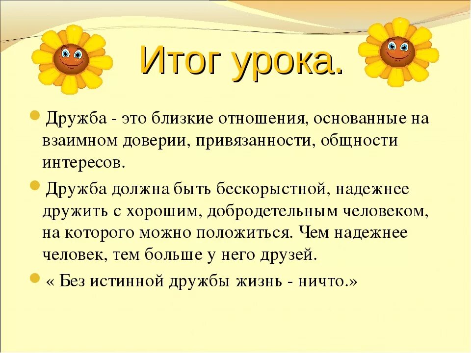 Рассказы на тему дружба: найдено 81 изображений