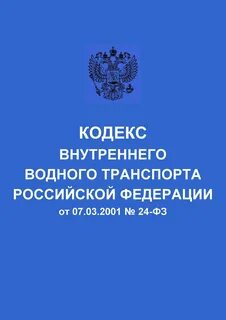 Кодекс торгового мореплавания последняя редакция