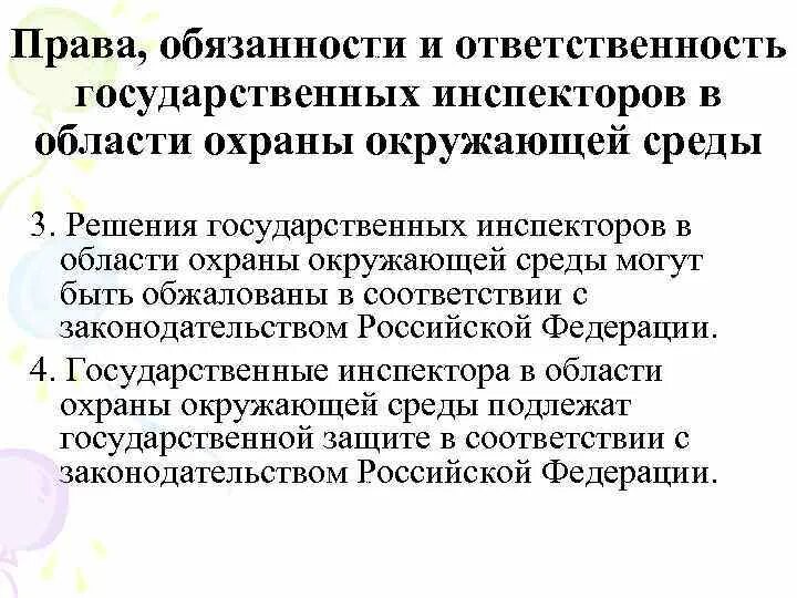 Экологические обязанности рф. Обязанности граждан в охране окружающей среды.