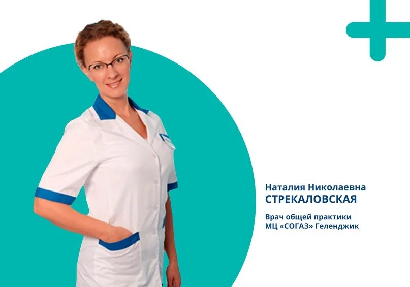 Врач общей практики тверь. Наталия николаевна. врач наталия николаевна. врачи медицинского центра согаз. геленджик клиника согаз врачи.